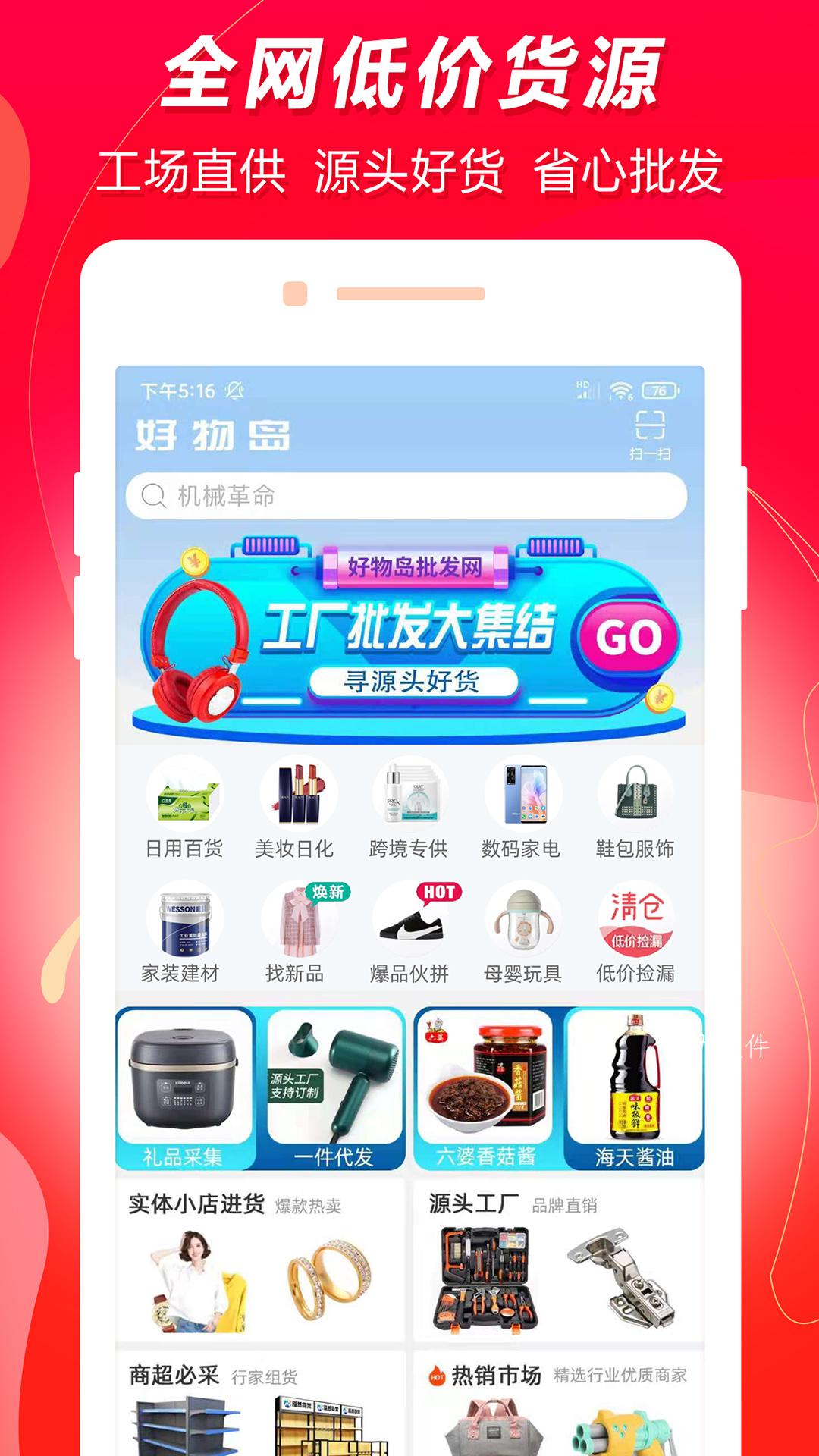 好物島批發網