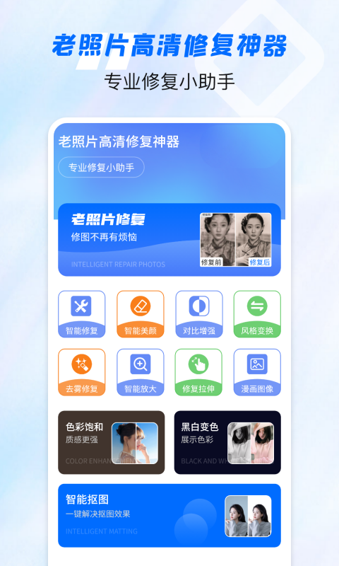 老照片高清修復神器