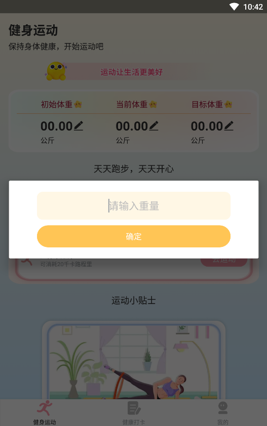 享走計步