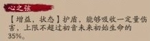 《陰陽師》初音未來技能介紹