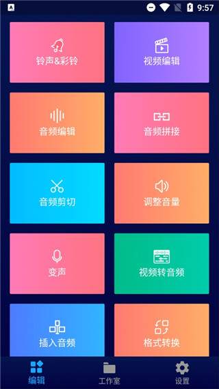 超級音樂編輯器