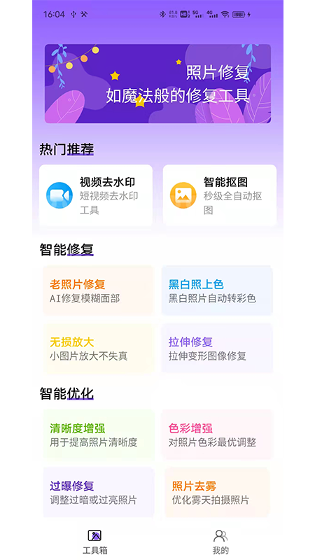照片修復工具大師