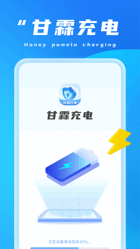 甘霖充電