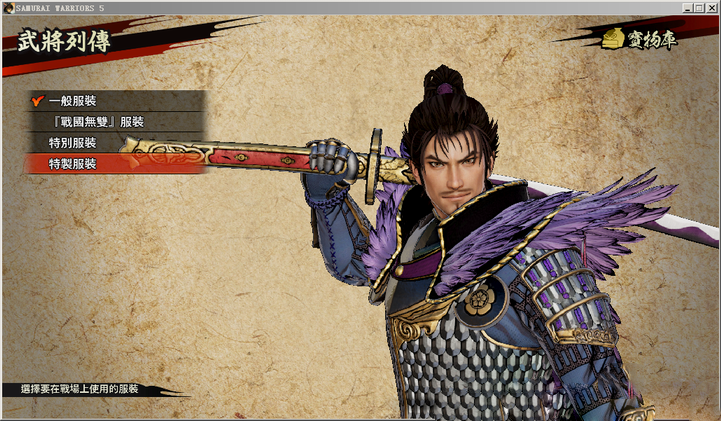 《戰(zhàn)國無雙5》壯年信長第二套服裝發(fā)型修改MOD