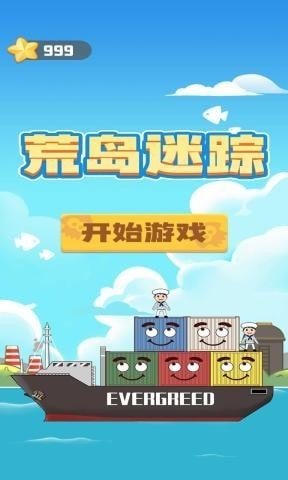 荒島迷蹤