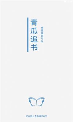 青瓜追書