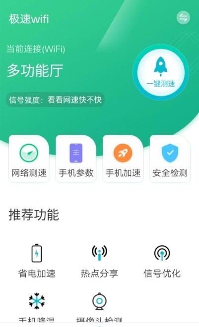 wifi一鍵閃連