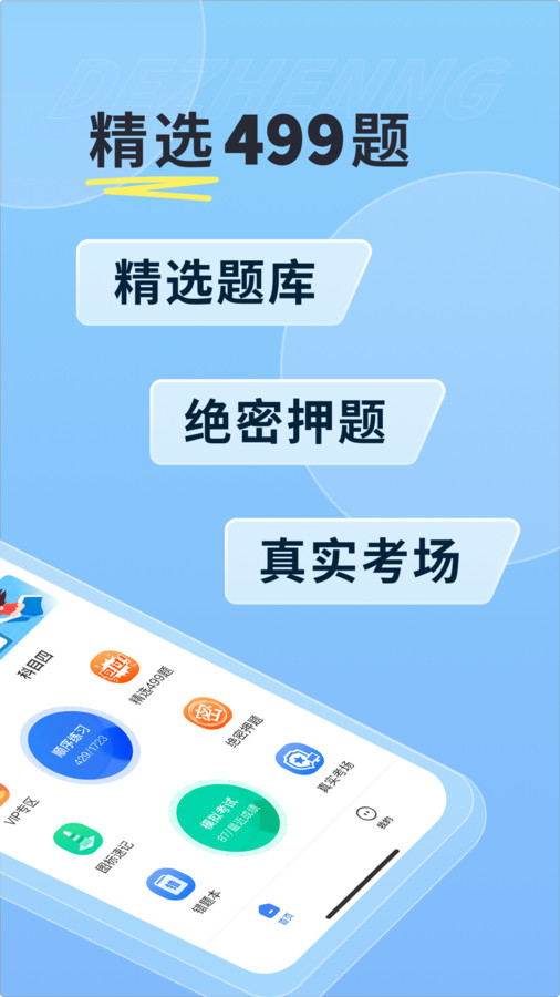 得證刷題