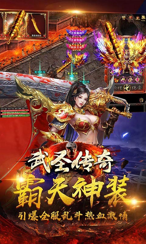 武圣傳奇火龍打金