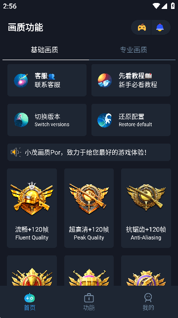 小茂畫質(zhì)助手pro免費(fèi)版