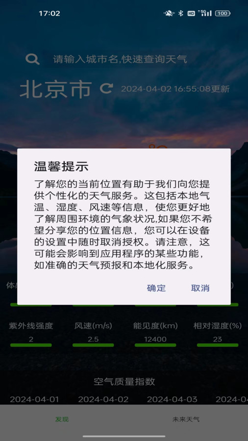 星坤天氣
