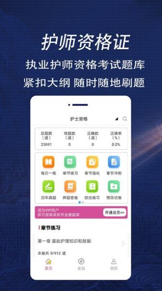 護士資格證全題庫