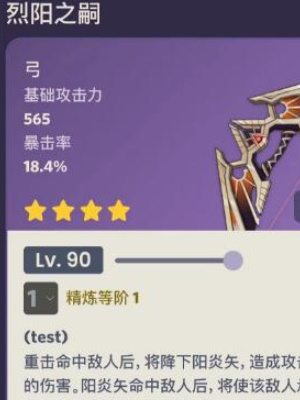 《原神》烈陽之嗣武器攻略