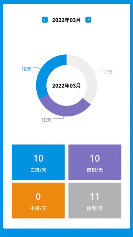 排班表工作日歷
