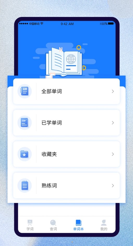 巧學背單詞