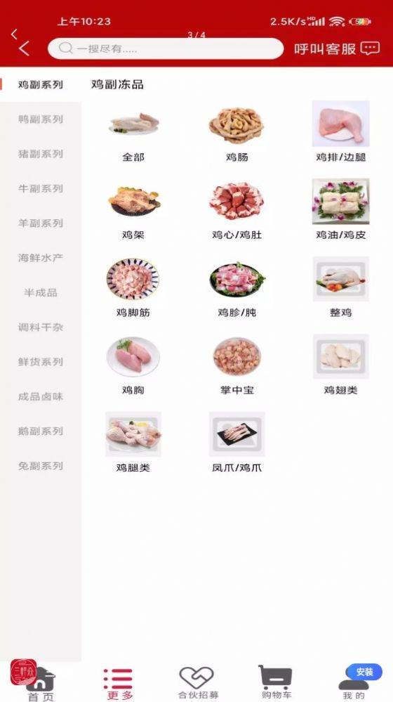 三鮮焱