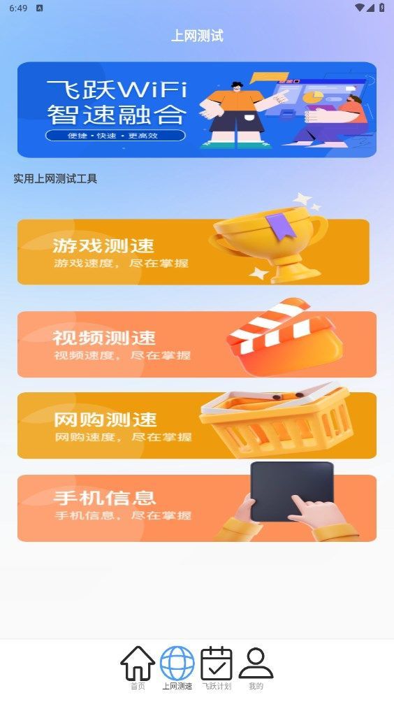 飛躍WiFi寶