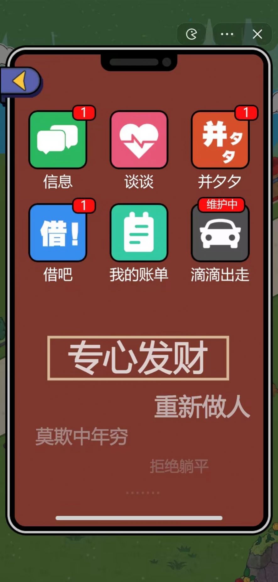 要活著小游戲內(nèi)置菜單版
