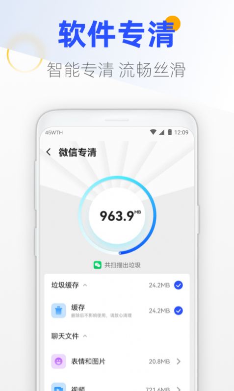 王牌手機管家