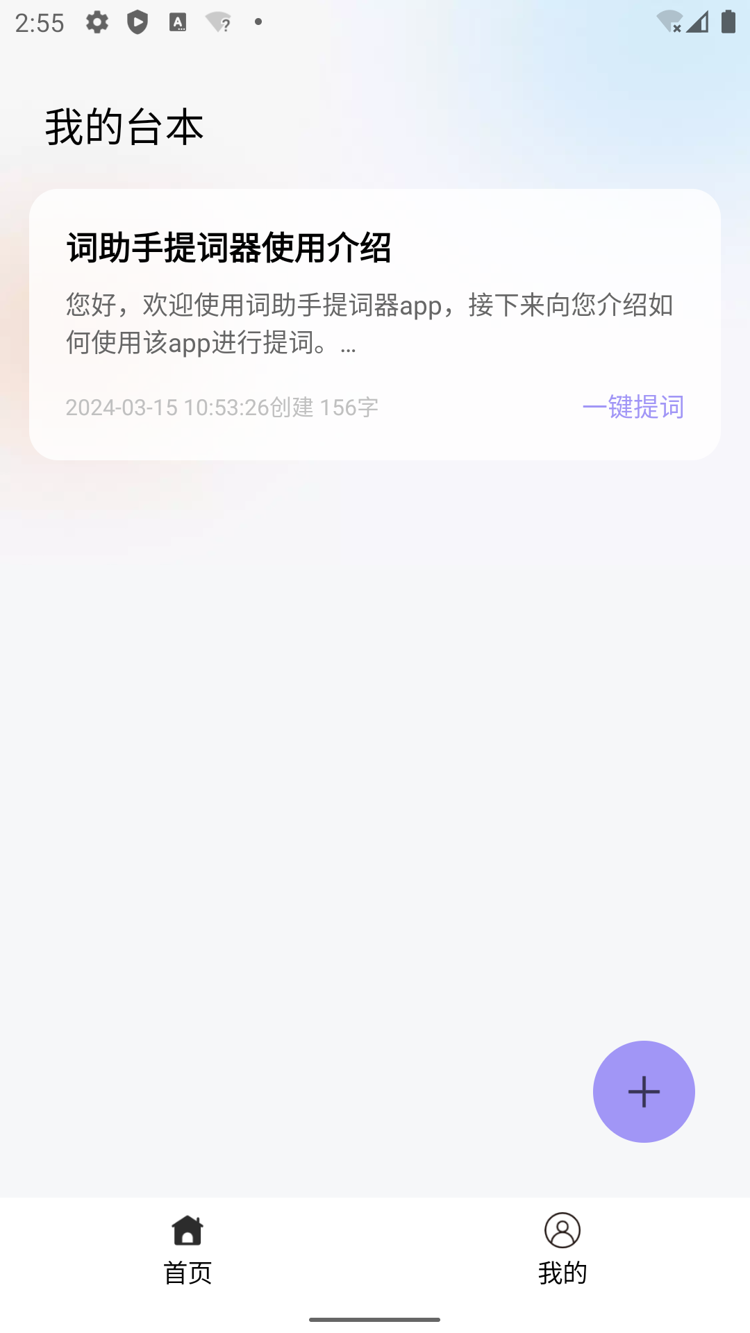 詞助手提詞器