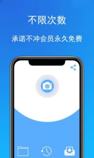 拍照掃描全能寶