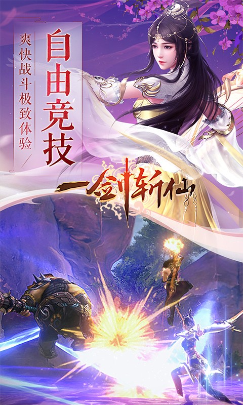 一劍斬仙(世尊地藏)無限元寶破解版