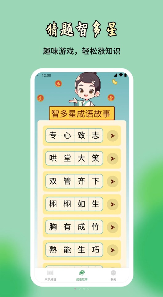 猜題智多星