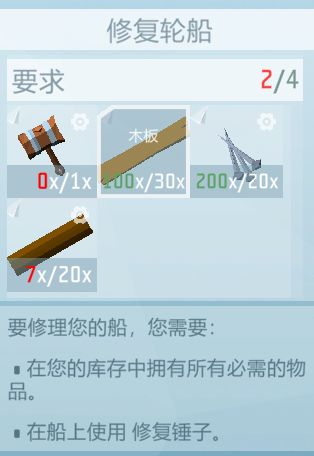 《艾蘭島》受損船只修復攻略