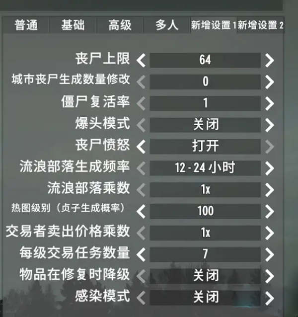 《七日殺》A21額外游戲選項(xiàng)設(shè)置MOD