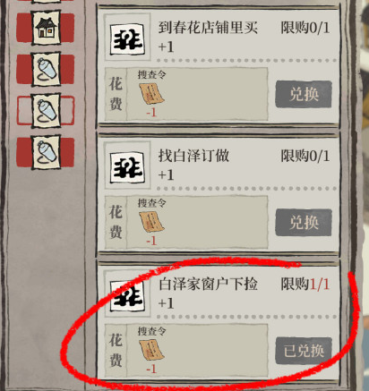 《江南百景圖》搜查令使用攻略