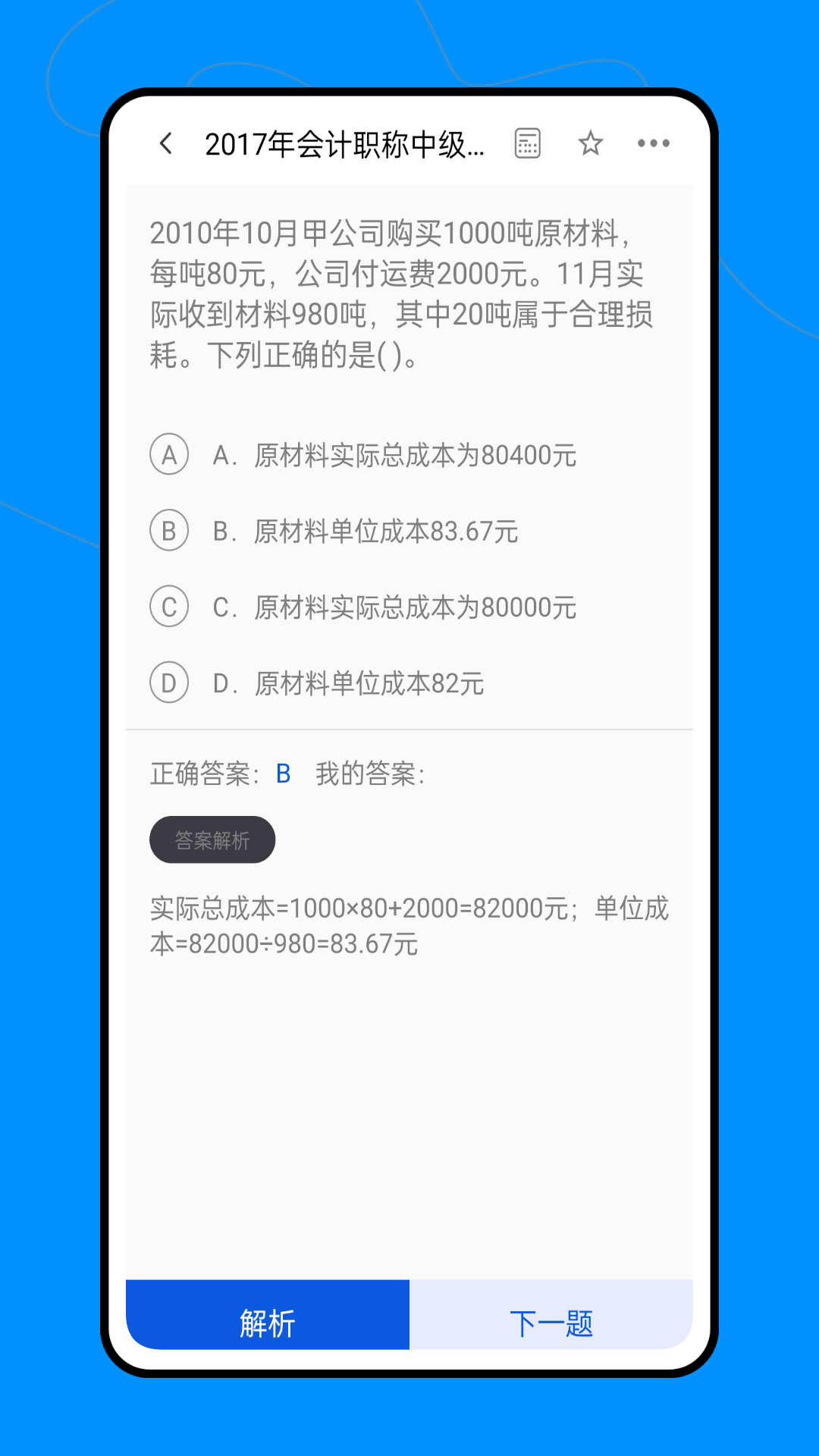 會計職稱云課堂