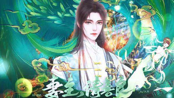 妻主請善良2橙光破解版