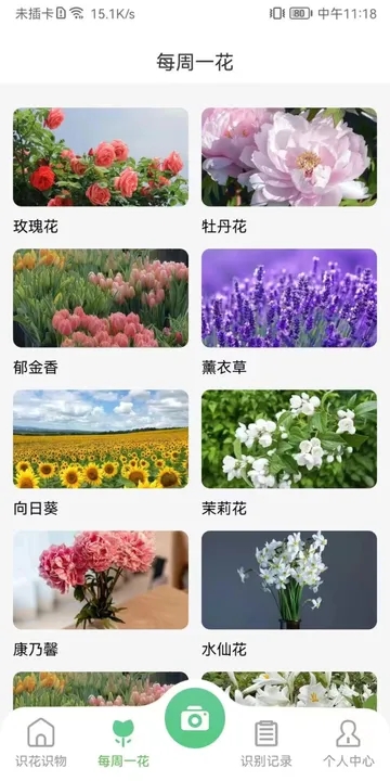 花卉識別圖鑒