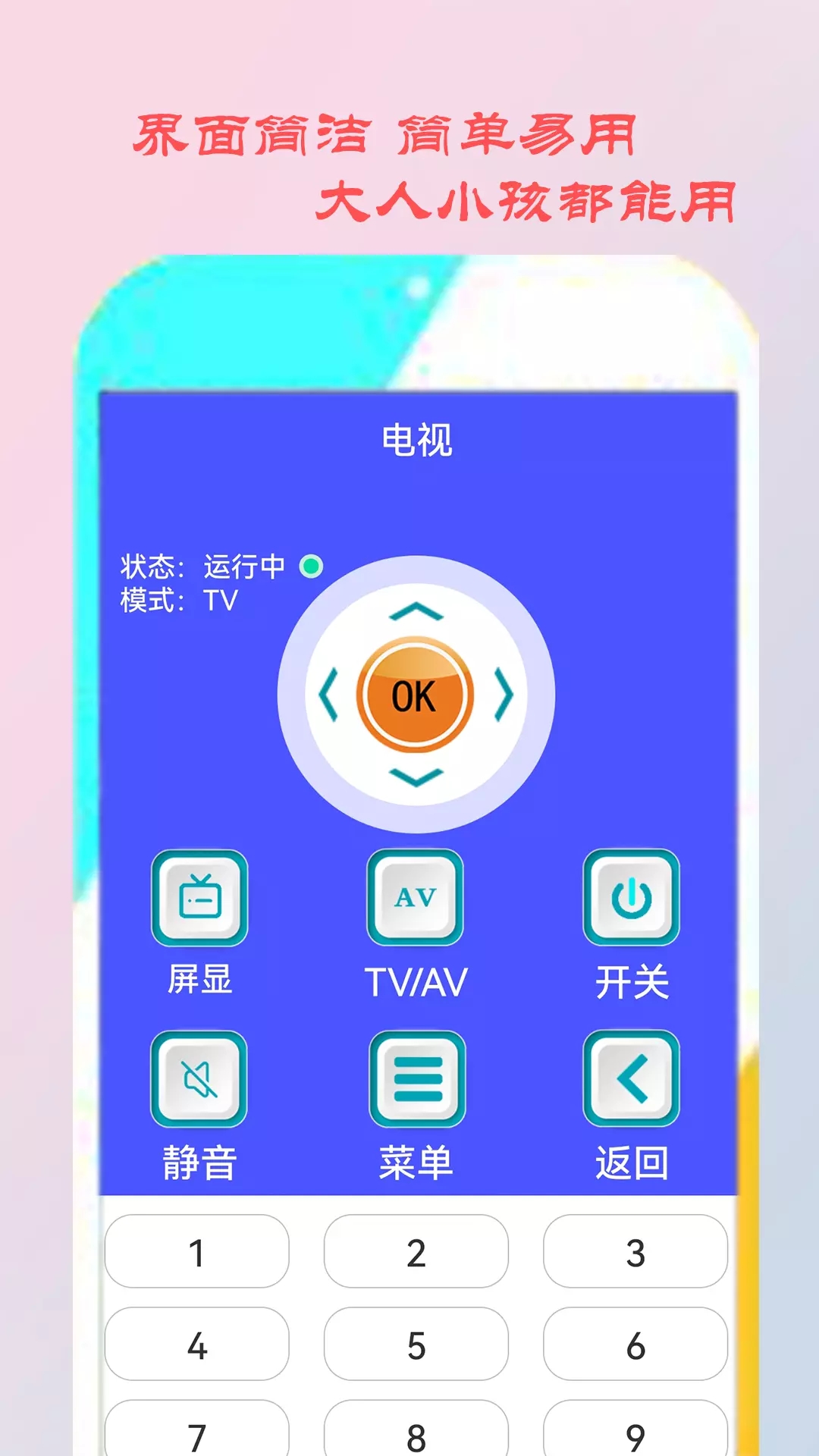 智能遙控家電