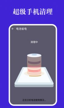 超級手機清理