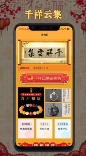 吉物購(gòu)