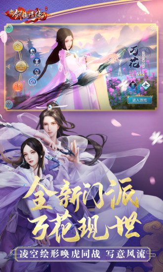 劍俠情緣