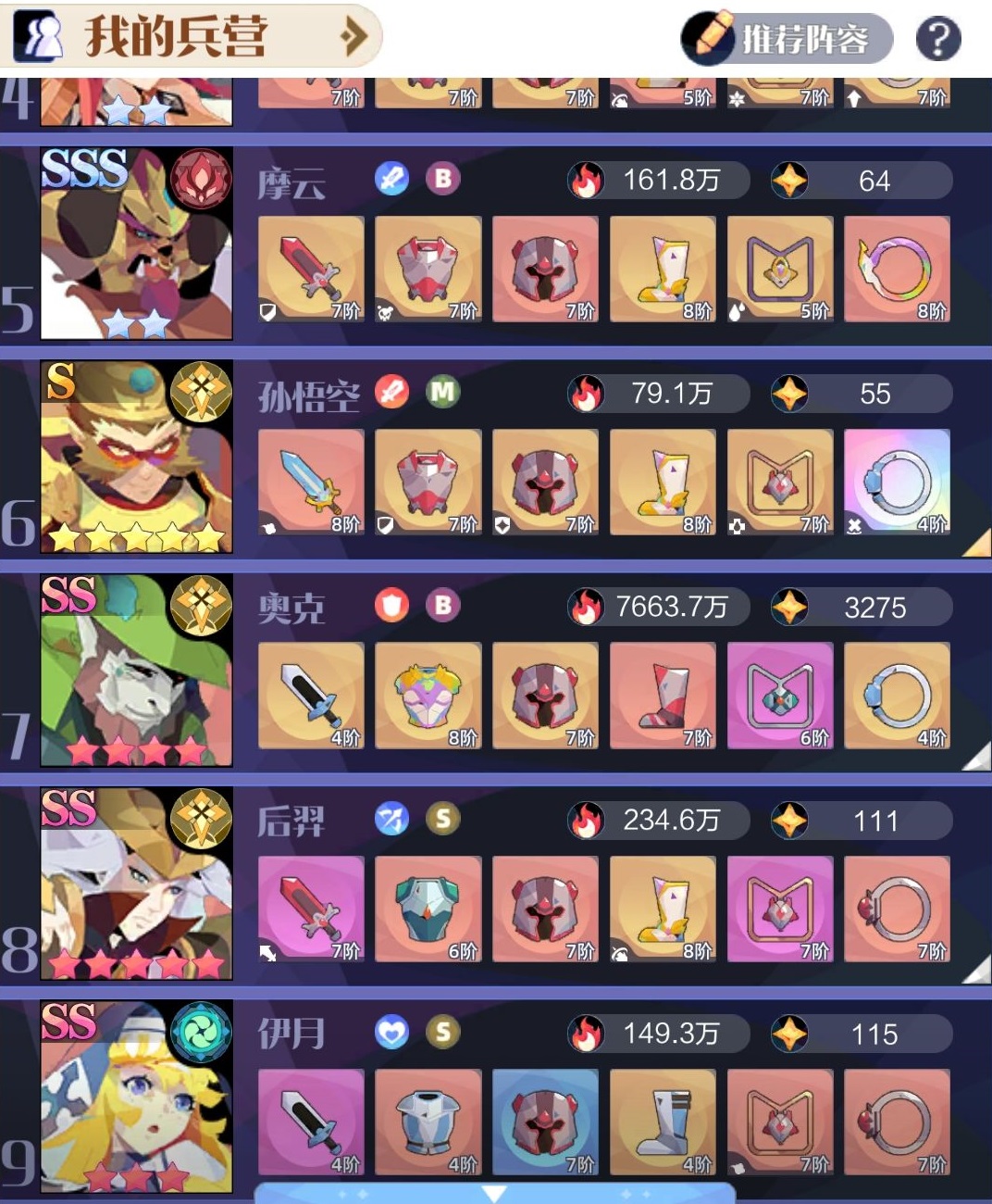 《召喚與合成2》裝備詞條選擇攻略