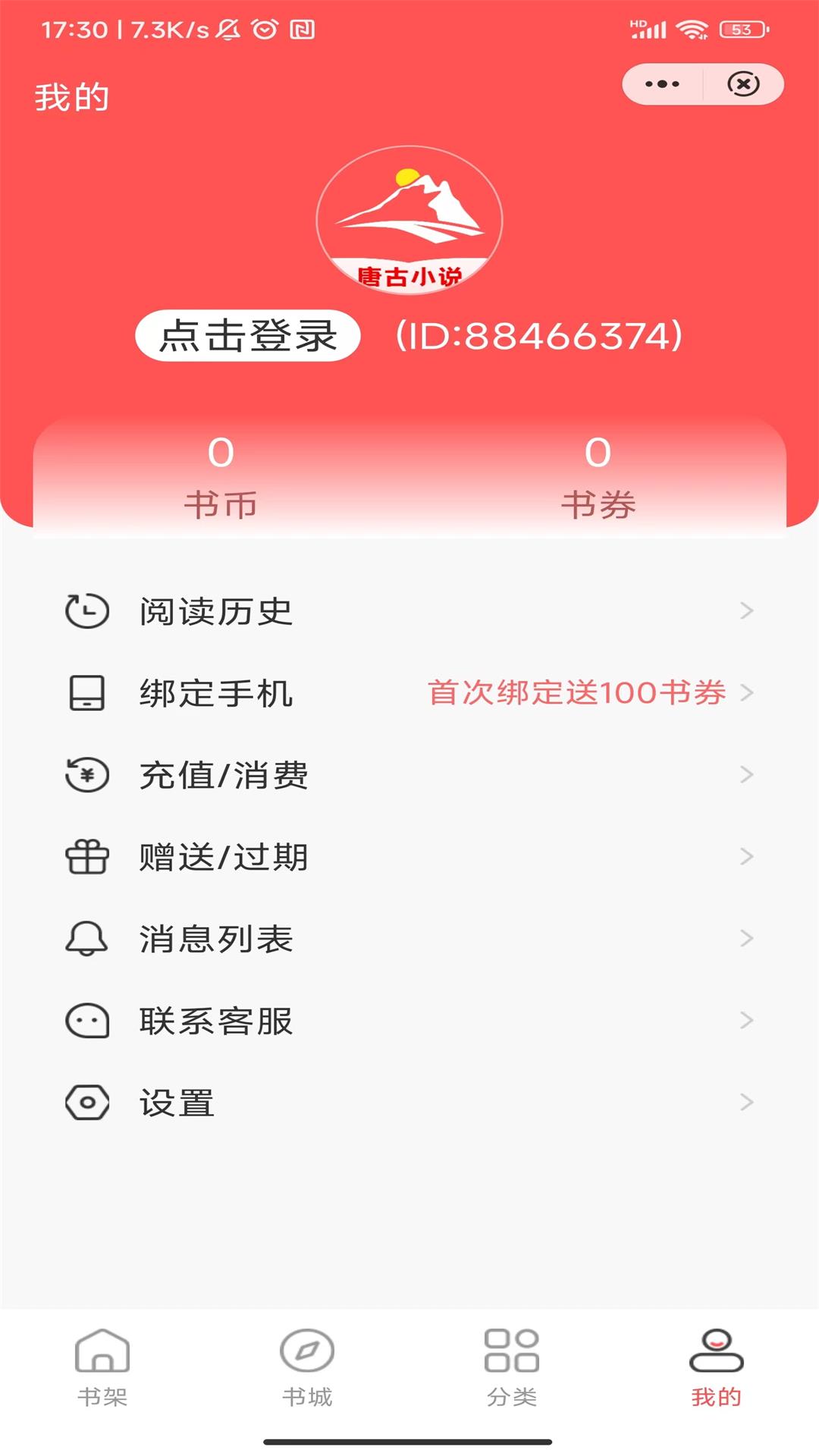 唐古小說