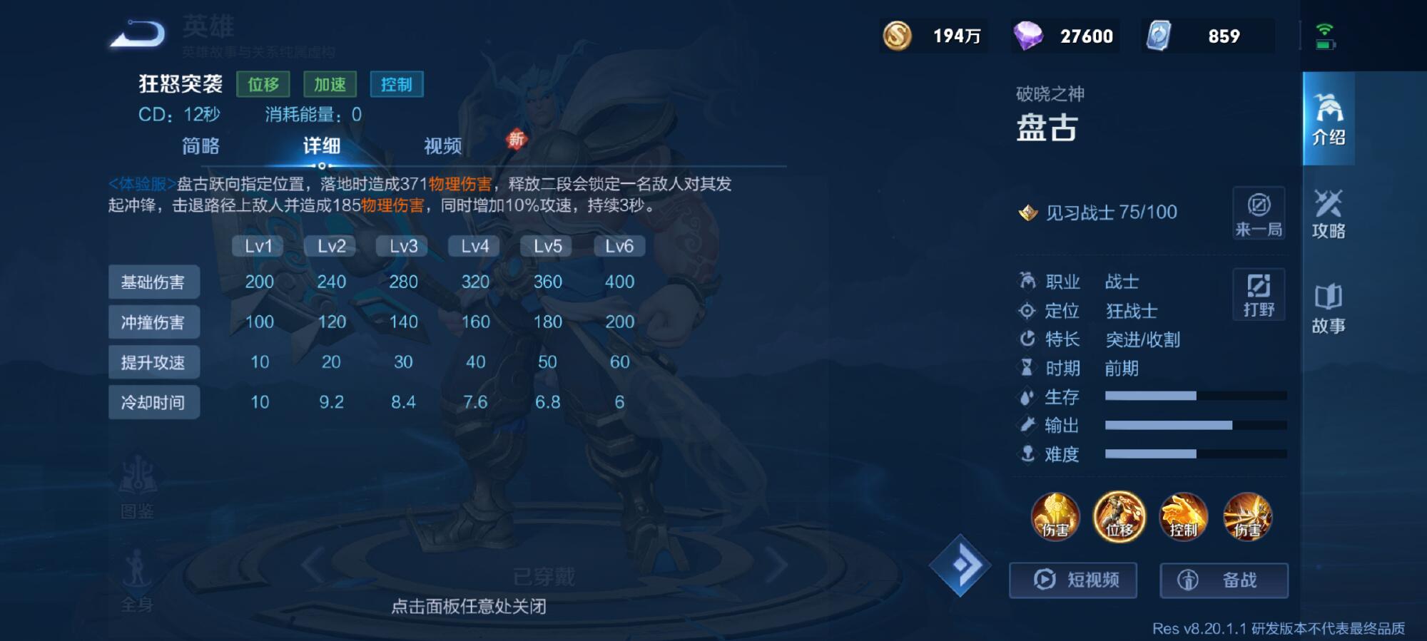 《王者榮耀》盤古重做介紹