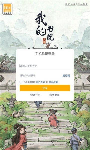 我的書院紅包版