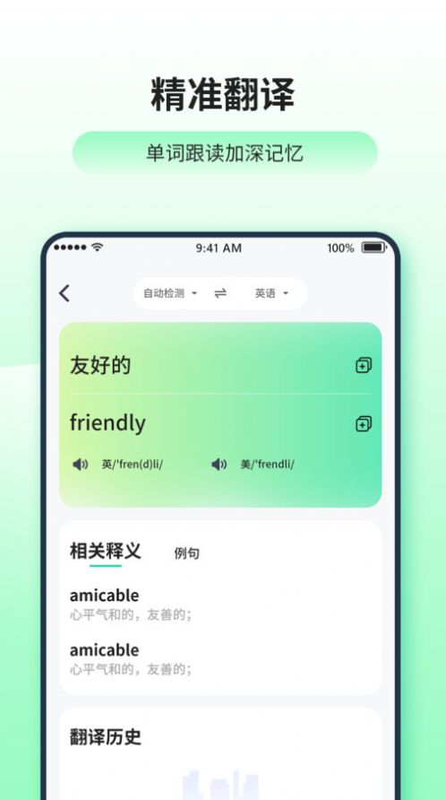 日語英語翻譯器