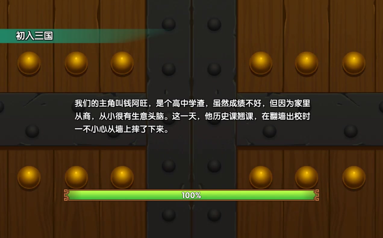 富豪闖三國 禮包版