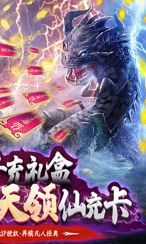 凡人修仙傳無限仙充卡