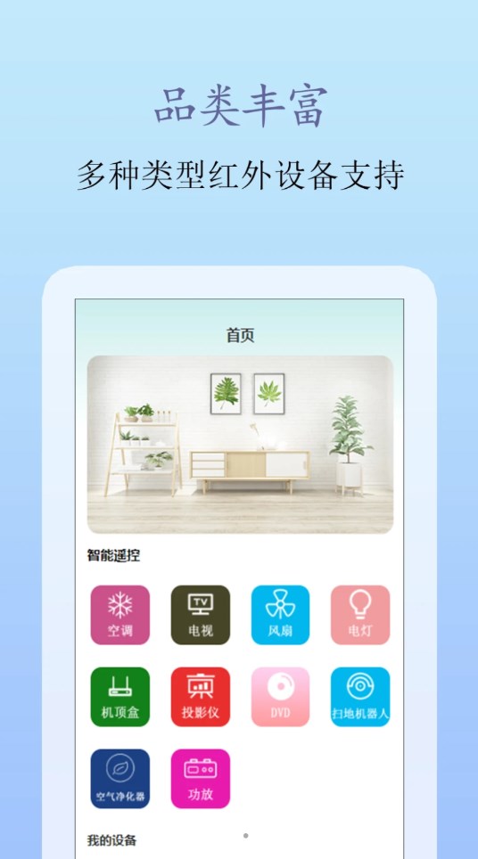 屹嘉萬能手機遙控