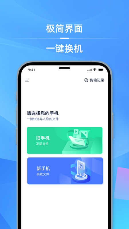 手機i克隆