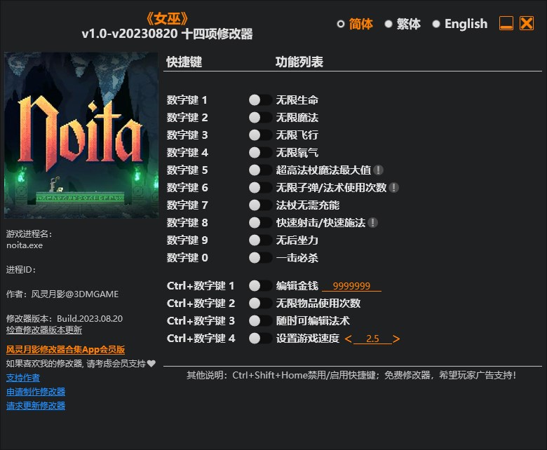 《女巫》v1.0-v20230820十四項修改器風靈月影版