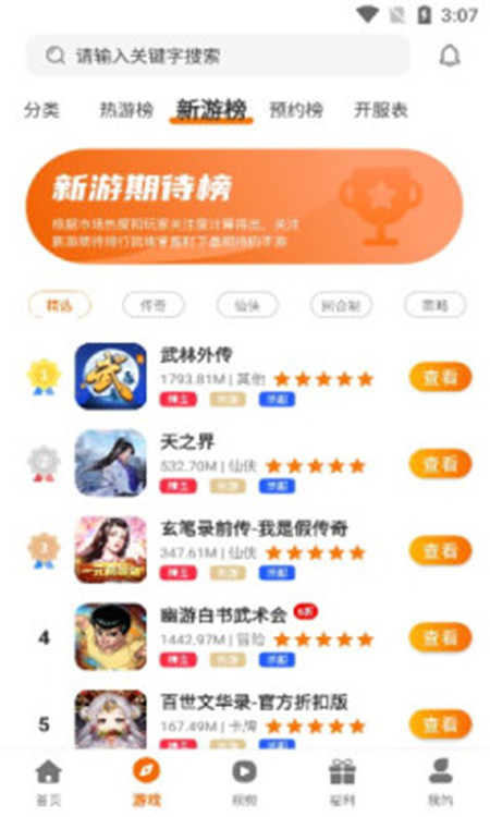 盛譽手游