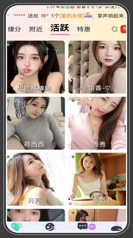 相愛交友