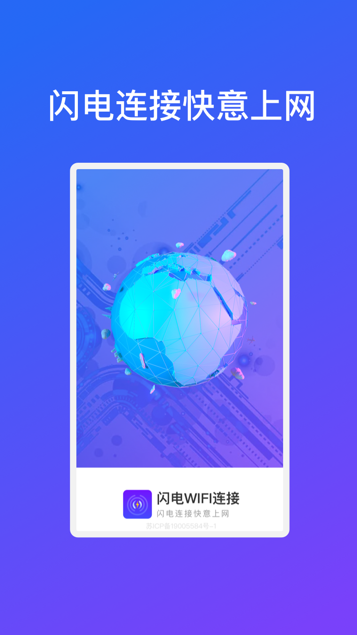 閃電WiFi連接